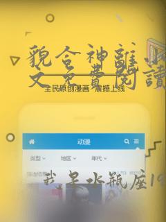 貌合神离小说全文免费阅读无弹窗