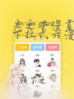 光之子漫画免费下拉式六漫画网