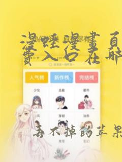 漫蛙漫画页面免费入口在哪网页版