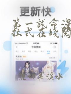 第一诫命漫画下拉式在线阅读免费