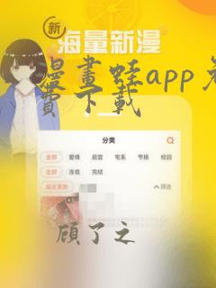 漫画蛙app免费下载