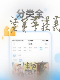 江口君漫画全集免费下拉式