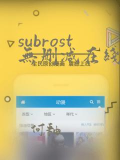 subrost无删减在线播放