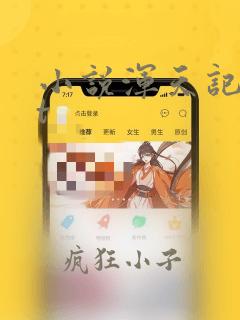 小说浑天记txt