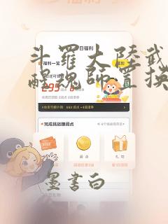 斗罗大陆武魂觉醒魂师置换