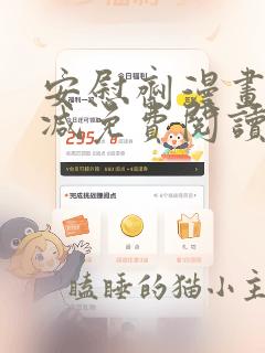 安慰剂漫画无删减免费阅读下拉式