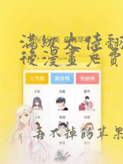 满级大佬翻车以后漫画免费下拉式漫画