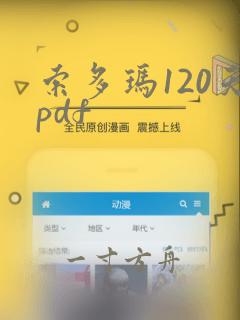 索多玛120天pdf