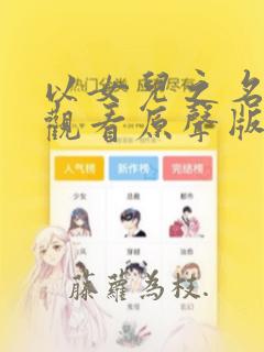 以女儿之名在线观看原声版