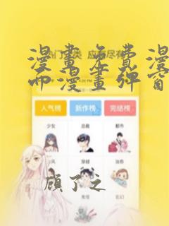 漫画免费漫画页面漫画弹窗