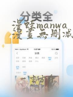 漫蛙manwa漫画无删减下载