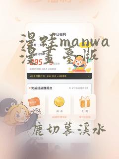 漫蛙manwa漫画台版