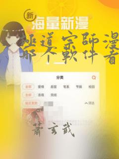 极道宗师漫画在哪个软件看