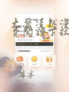 大医凌然漫画免费阅读下拉式六漫画