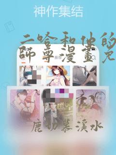 二哈和他的白猫师尊漫画免费下拉式奇妙漫画