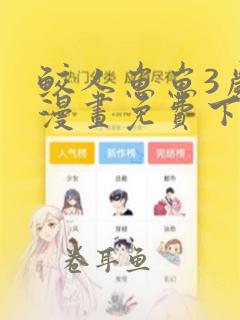 鲛人崽崽3岁啦漫画免费下拉式六漫画