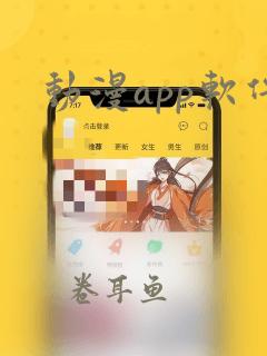 动漫app软件