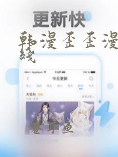 韩漫歪歪漫画在线