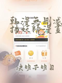 韩漫无删减无遮挡妖精漫画