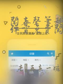 闻春声笔趣阁无弹窗免费阅读全文