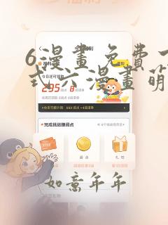 6漫画免费下拉式六漫画萌师在上