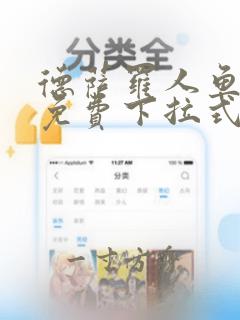 德萨罗人鱼漫画免费下拉式快看漫