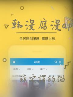 韩漫腐漫app