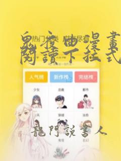 鬼夜曲漫画免费阅读下拉式六漫画