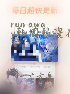 run away韩国动漫在线观看