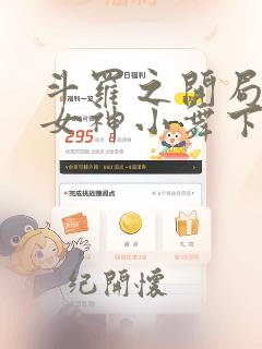 斗罗之开局签到女神小舞下载全本txt