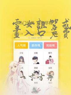 雪女诅咒戒指漫画入口免费观看