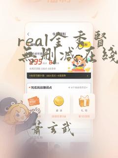 real金秀贤无删减在线播放