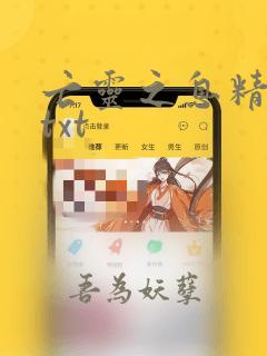 亡灵之息精校版txt