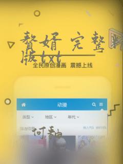 赘婿 完整精校版txt