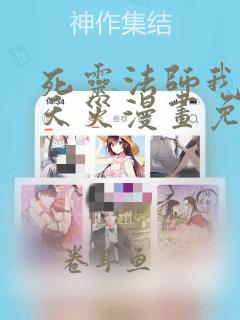 死灵法师我即是天灾漫画免下拉式全集观看