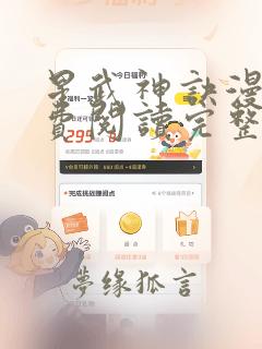 星武神诀漫画免费阅读完整版