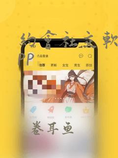 约会社交软件app