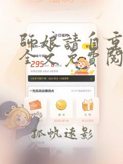 师娘请自重小说全文免费阅读起点