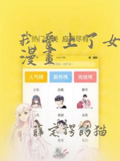 我爱上了女友的漫画