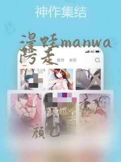 漫蛙manwa防走