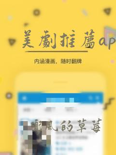 美剧推荐app