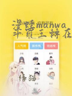 漫蛙manwa斗罗玉转在线看