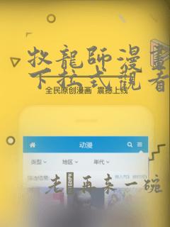 牧龙师漫画免费下拉式观看