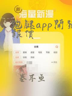 跑腿app开发报价