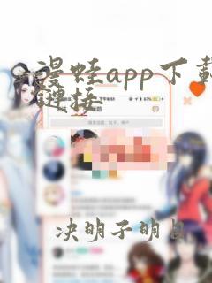 漫蛙app下载链接