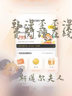 韩漫歪歪漫画免费阅读在线入口