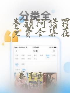 拳愿阿修罗漫画免费全集在线观看