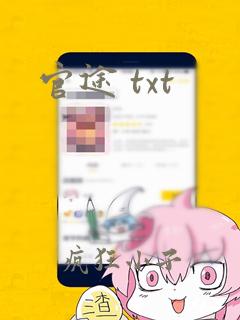 官途 txt