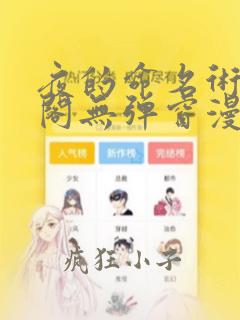 夜的命名术笔趣阁无弹窗漫画