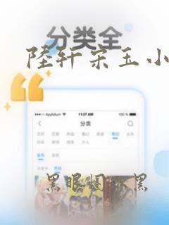 陆轩宋玉小说